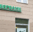 Сбой в работе Сбербанка коснулся и Обнинска - NgRegion.Ru