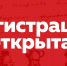Регистрация на «Тотальный диктант» открыта! - Администрация города