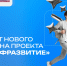 Молодежь Калужской области приглашают в новый сезон проекта «Профразвитие» - Администрация города