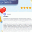 Благодарность пациентки команде врачей КБ №8 - КБ №8 ФМБА России