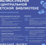 Славянская мифология оживёт в Центральной библиотеке - Администрация города