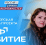 Молодежь Калужской области приглашают принять участие в конкурсном отборе в амбассадорскую программу проекта «Профразвитие» - Администрация города