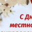 Дорогие друзья! - Администрация города