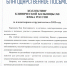 Благодарственное письмо от Федерального регистра доноров костного мозга - КБ №8 ФМБА России